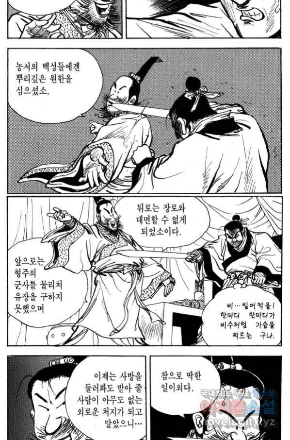 박봉성 삼국지 3부 31권 104