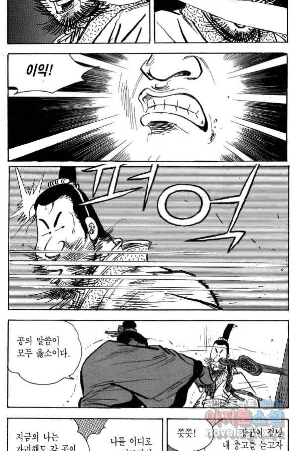 박봉성 삼국지 3부 31권 105