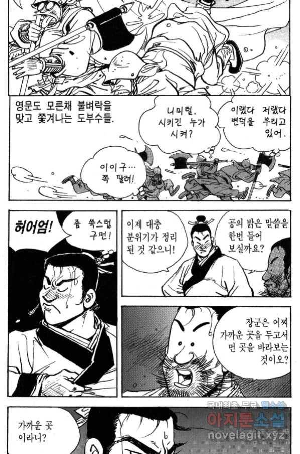 박봉성 삼국지 3부 31권 107
