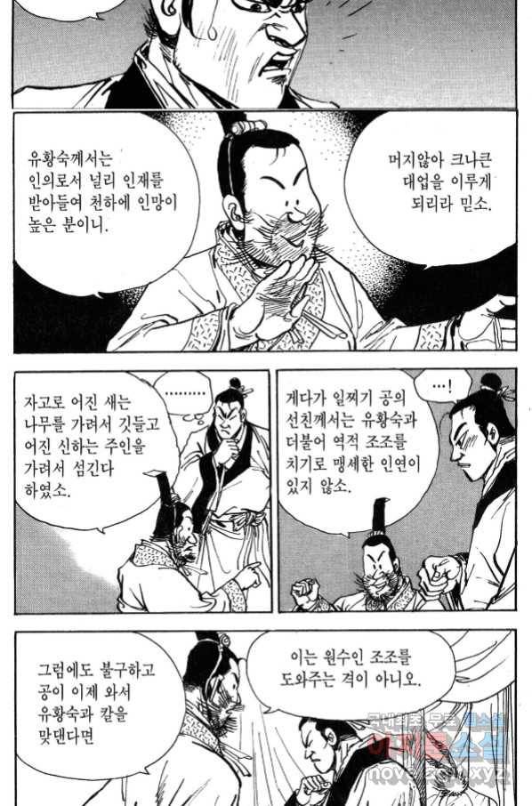 박봉성 삼국지 3부 31권 108