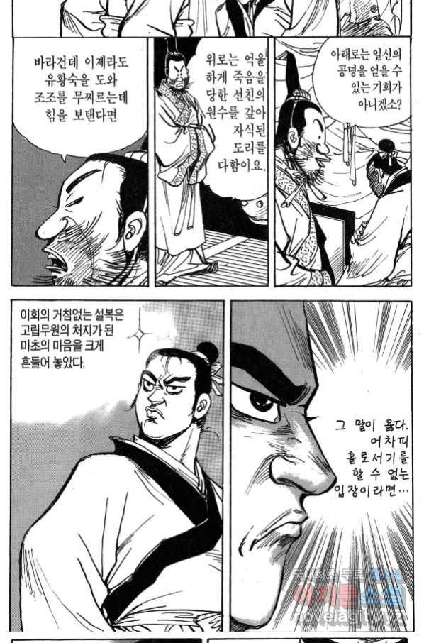 박봉성 삼국지 3부 31권 109