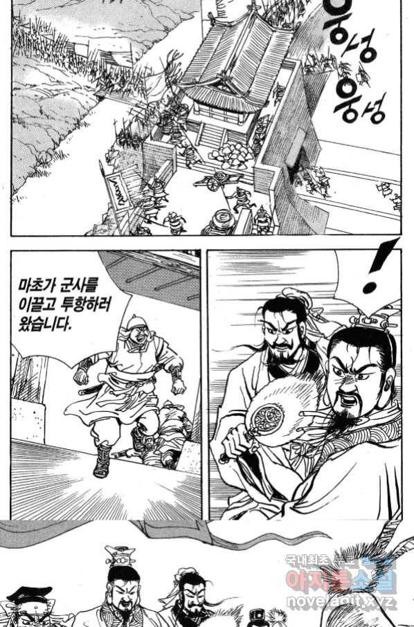 박봉성 삼국지 3부 31권 111