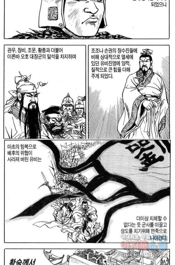 박봉성 삼국지 3부 31권 115