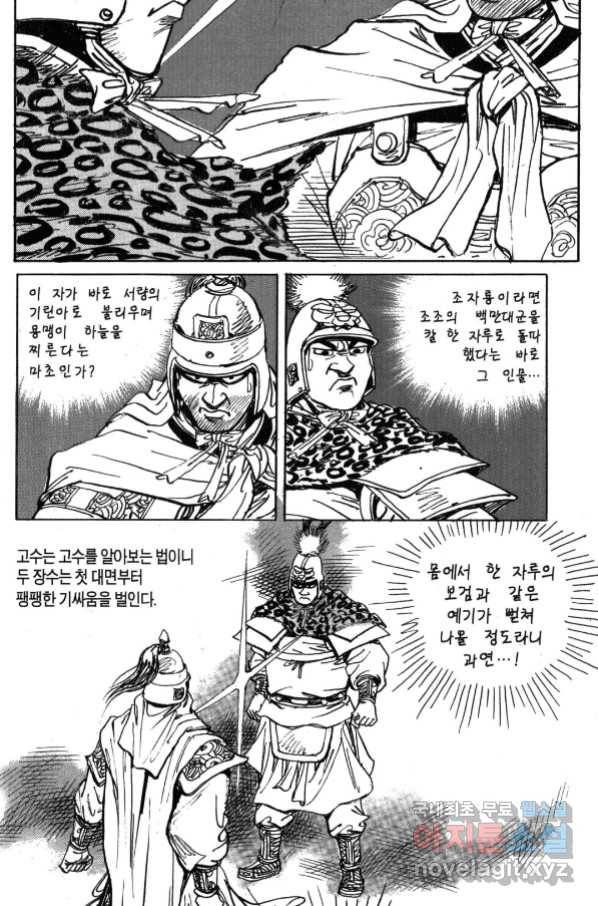 박봉성 삼국지 3부 31권 118