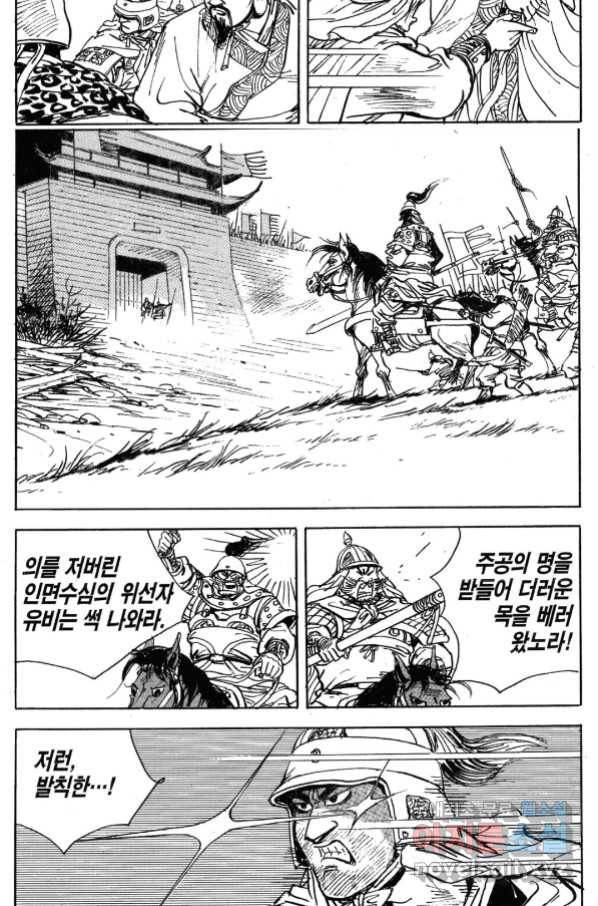 박봉성 삼국지 3부 31권 120
