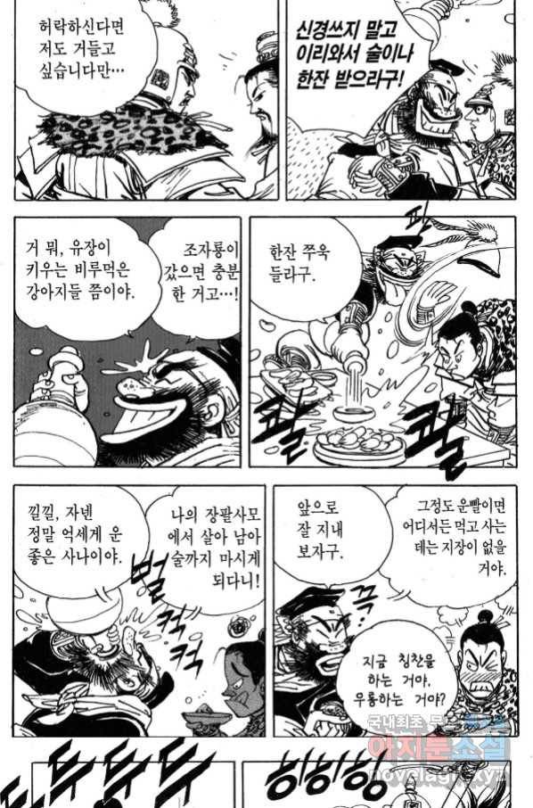 박봉성 삼국지 3부 31권 122