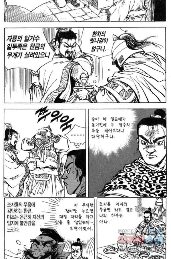 박봉성 삼국지 3부 31권 124