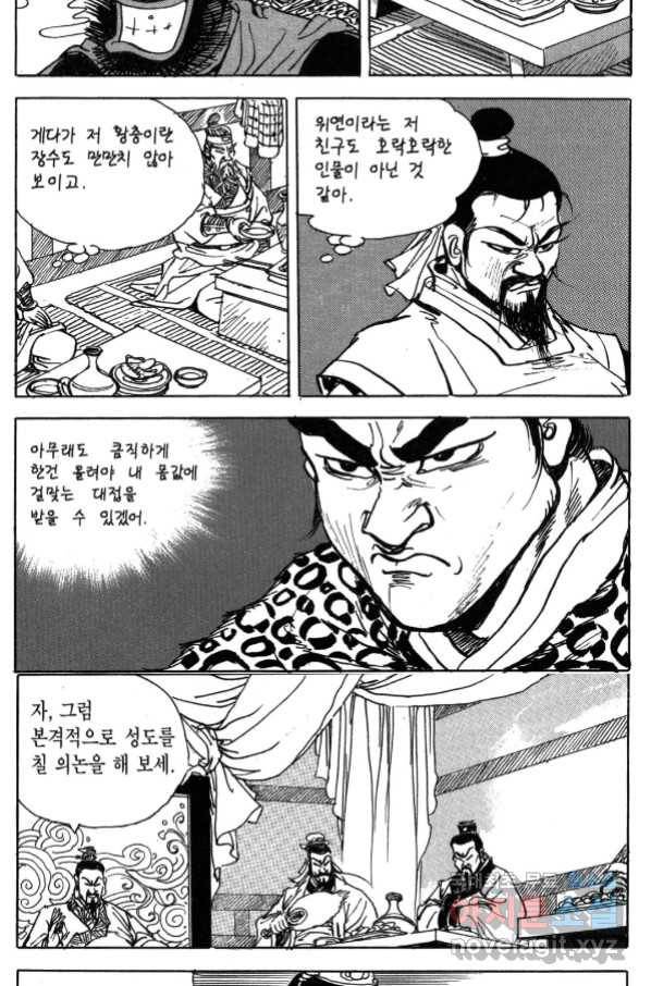 박봉성 삼국지 3부 31권 125