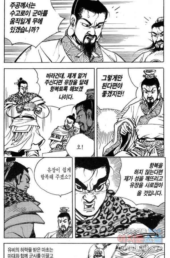 박봉성 삼국지 3부 31권 126