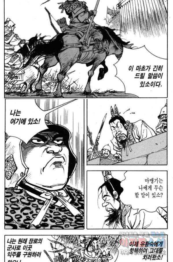박봉성 삼국지 3부 31권 129