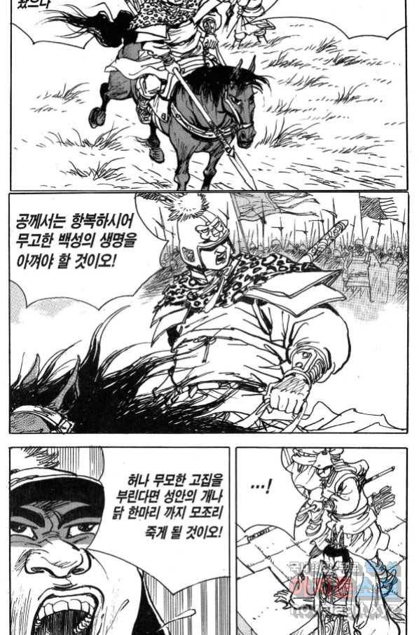 박봉성 삼국지 3부 31권 130