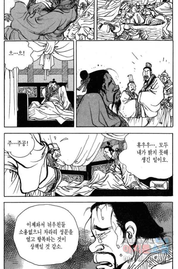 박봉성 삼국지 3부 31권 132