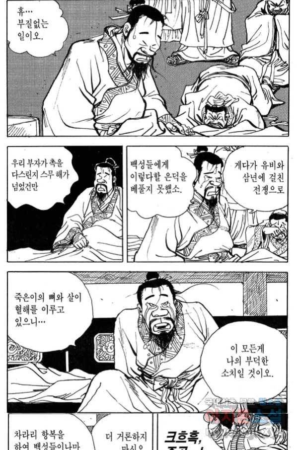 박봉성 삼국지 3부 31권 134