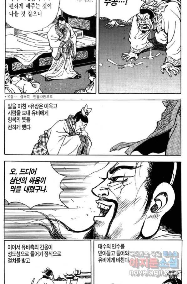 박봉성 삼국지 3부 31권 135