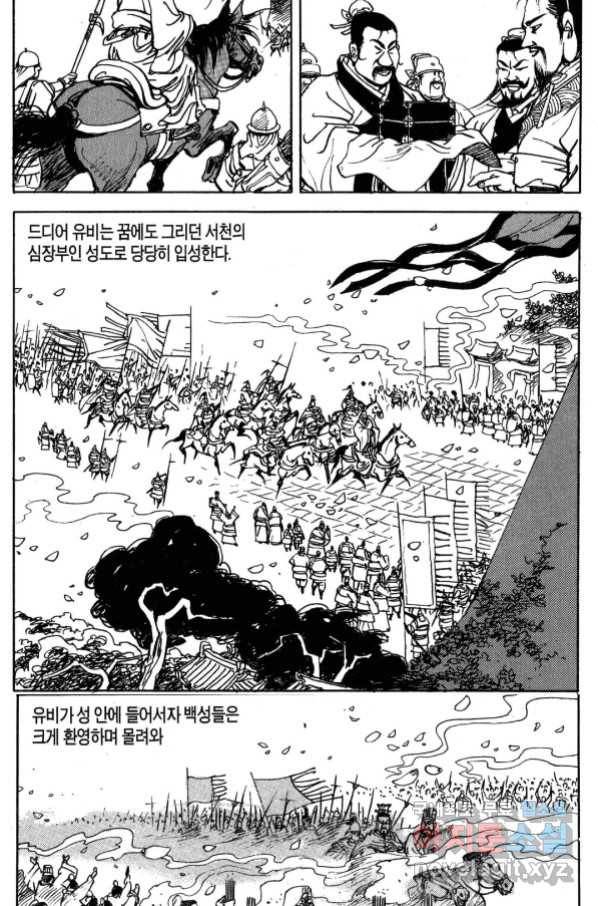 박봉성 삼국지 3부 31권 136