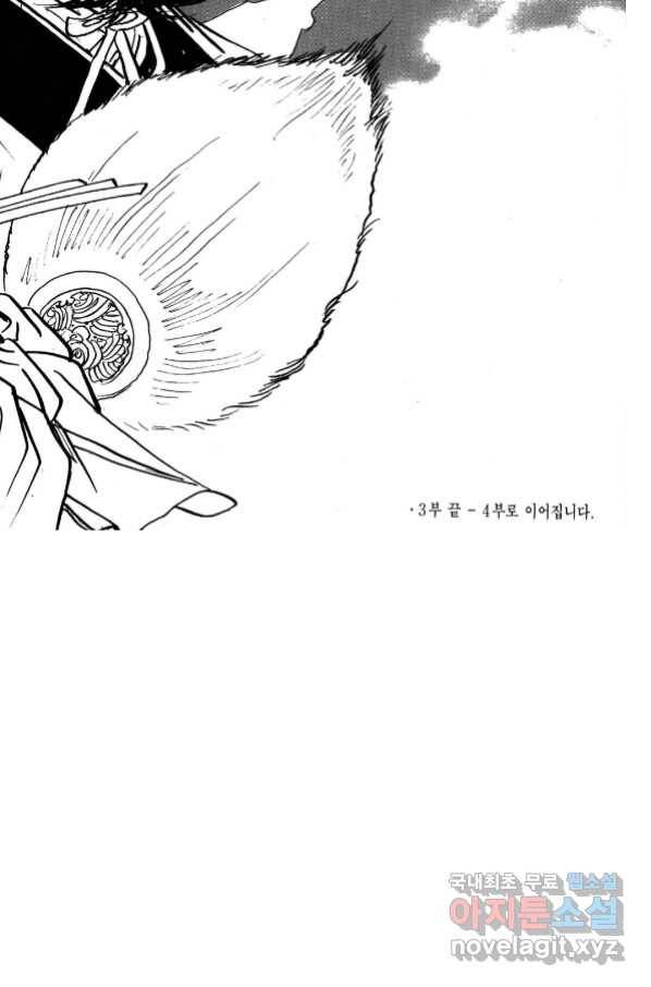 박봉성 삼국지 3부 31권 139