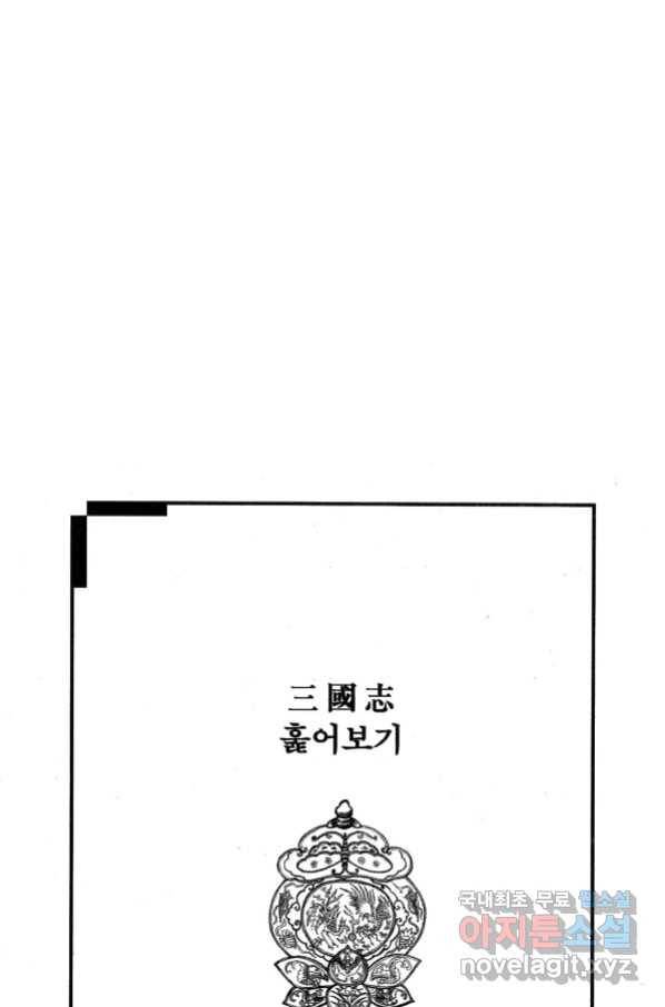 박봉성 삼국지 3부 31권 140