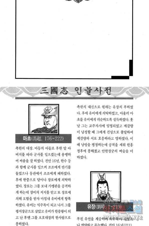 박봉성 삼국지 3부 31권 141