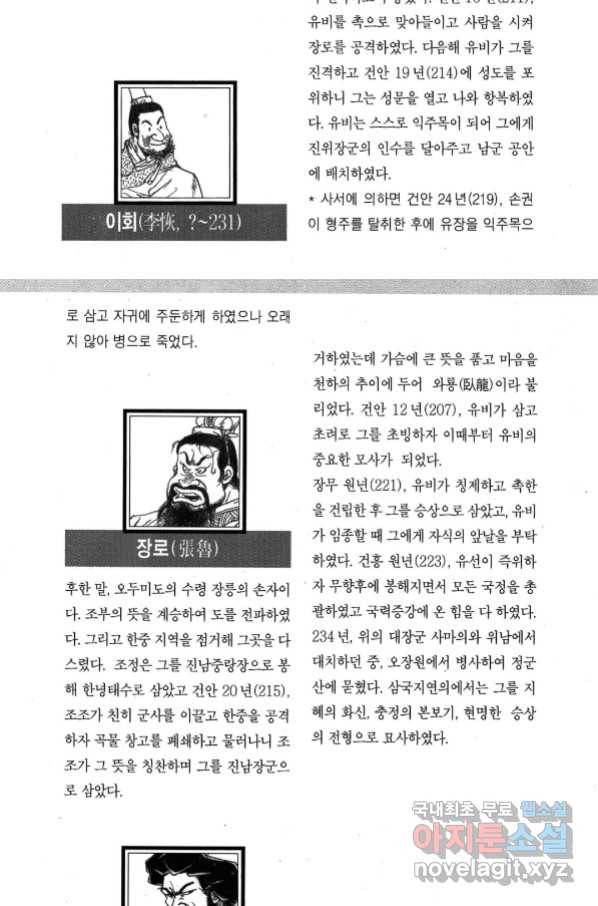 박봉성 삼국지 3부 31권 142