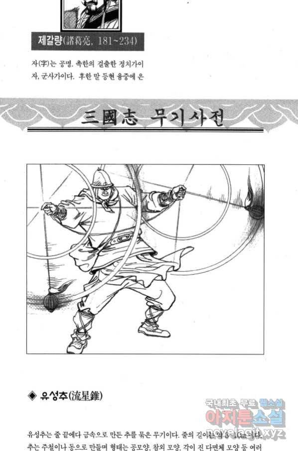 박봉성 삼국지 3부 31권 143