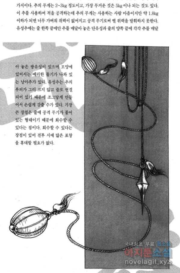 박봉성 삼국지 3부 31권 144