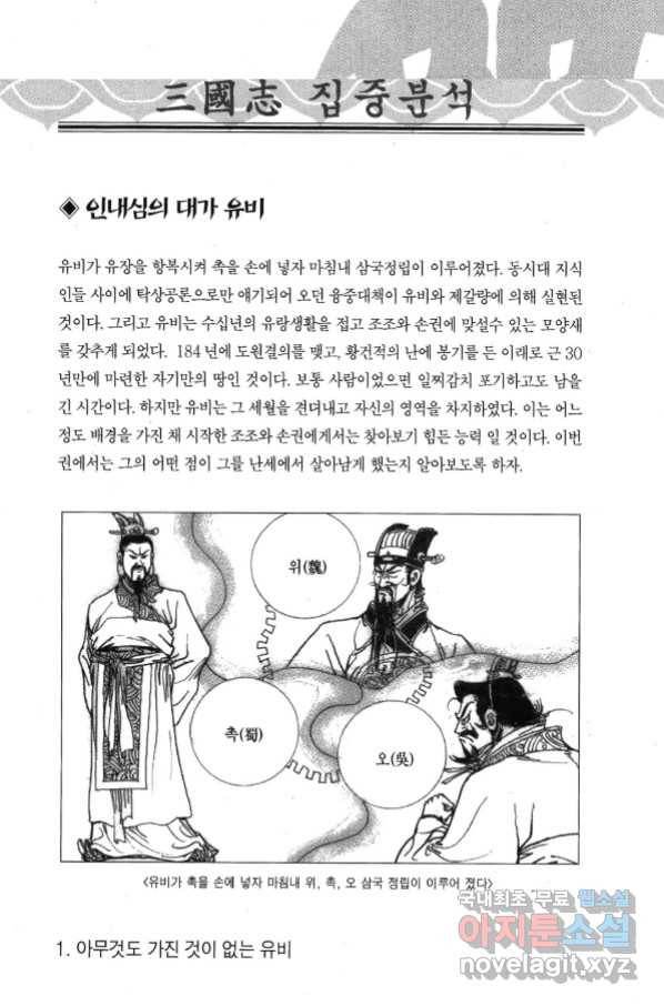 박봉성 삼국지 3부 31권 145