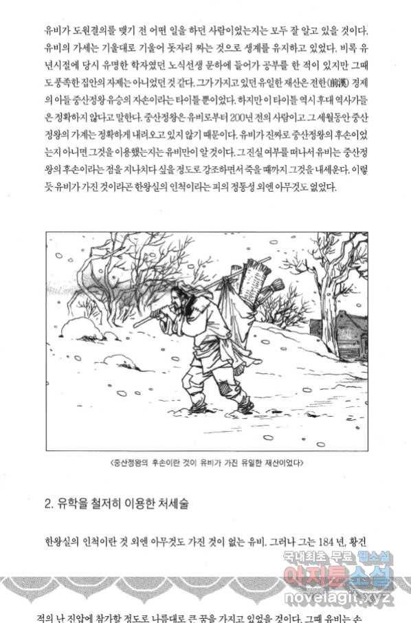 박봉성 삼국지 3부 31권 146