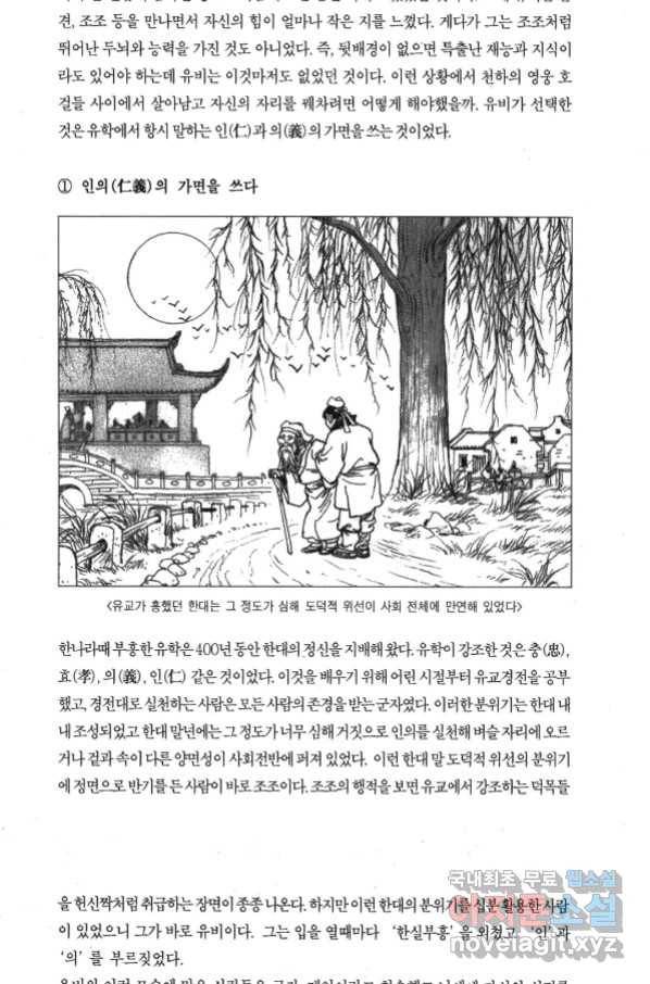 박봉성 삼국지 3부 31권 147