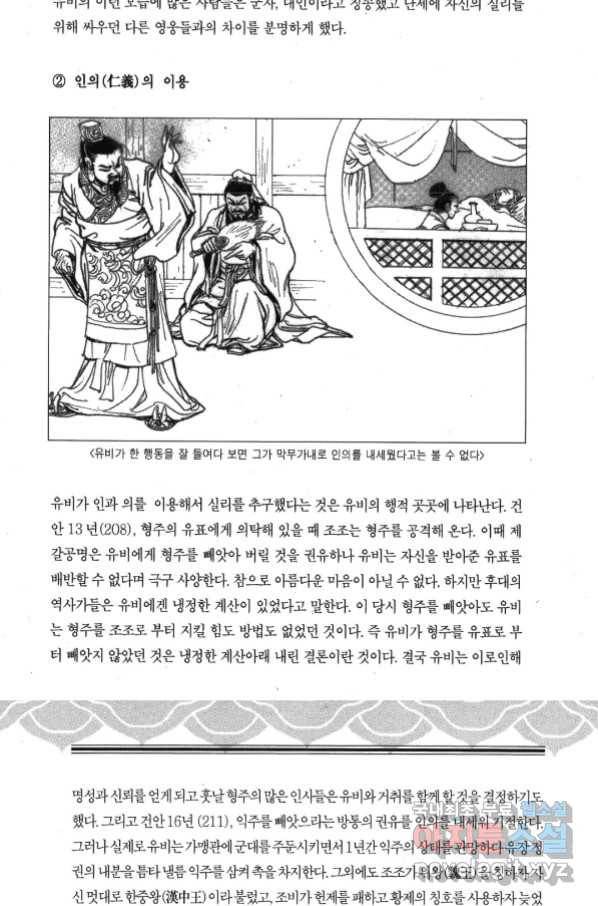 박봉성 삼국지 3부 31권 148