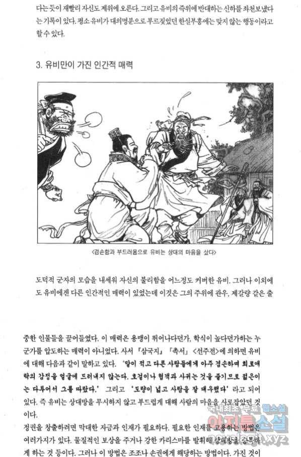 박봉성 삼국지 3부 31권 149