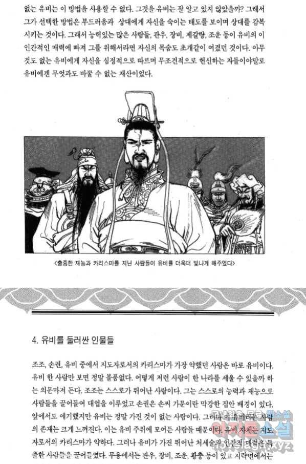 박봉성 삼국지 3부 31권 150