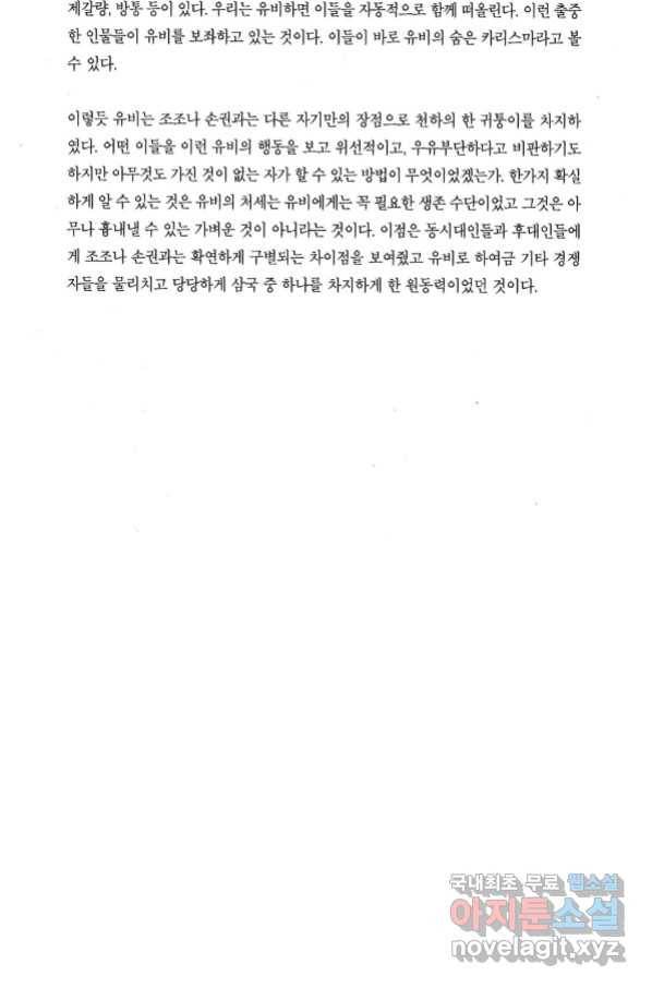 박봉성 삼국지 3부 31권 151
