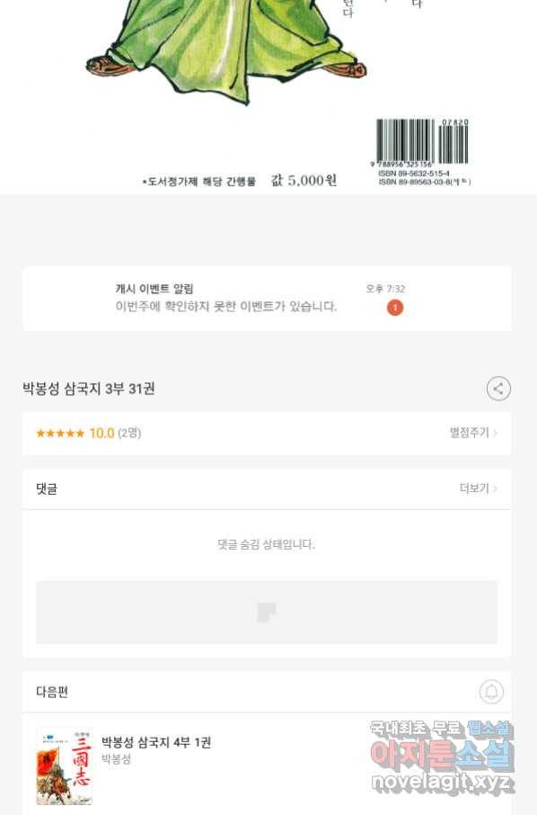 박봉성 삼국지 3부 31권 155