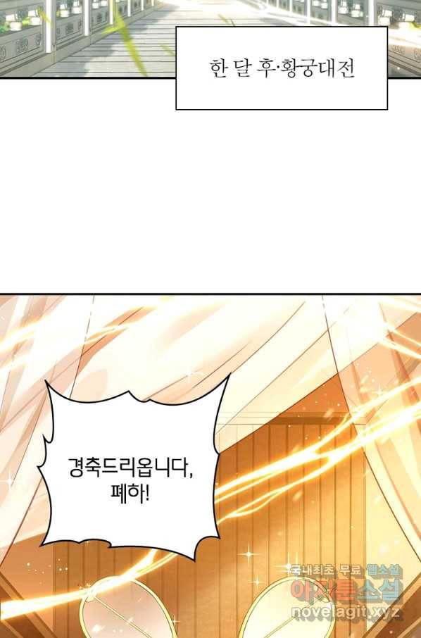 악녀하렘 98화 (완결) 3