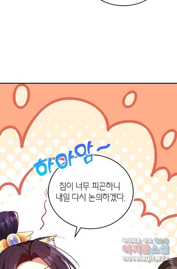 악녀하렘 98화 (완결) 9