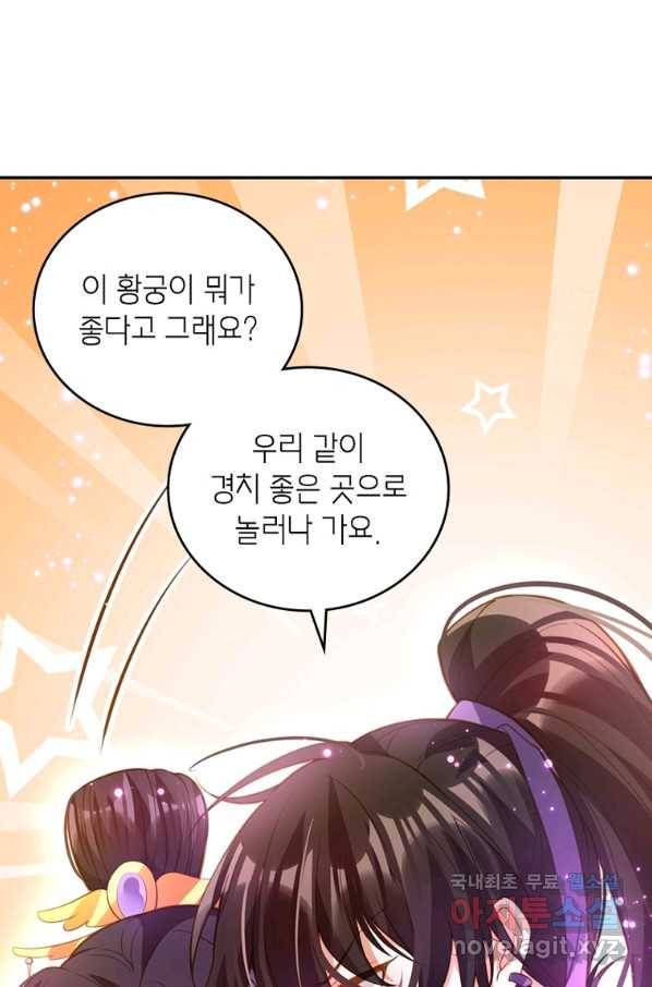 악녀하렘 98화 (완결) 20