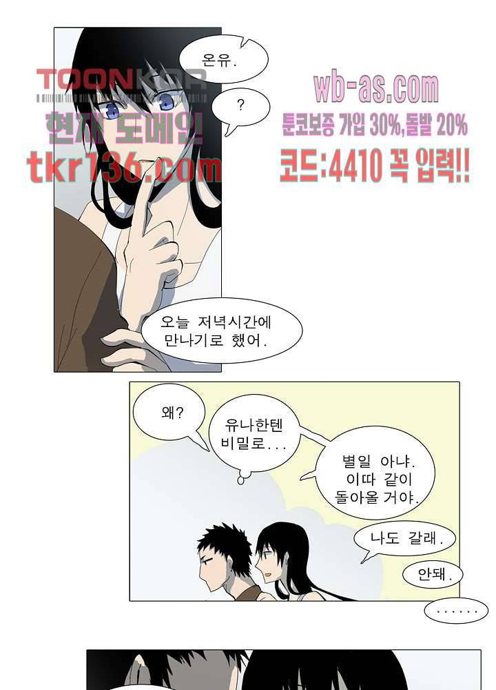 메트로놈 52화 6
