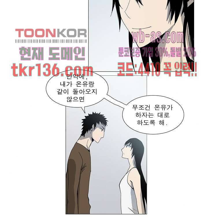 메트로놈 52화 10