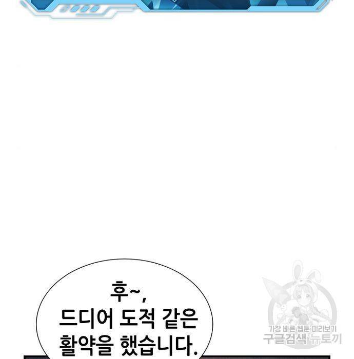 나 혼자 네크로맨서 55화 10