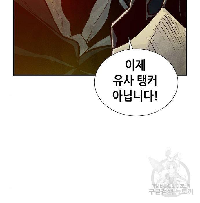 나 혼자 네크로맨서 55화 12