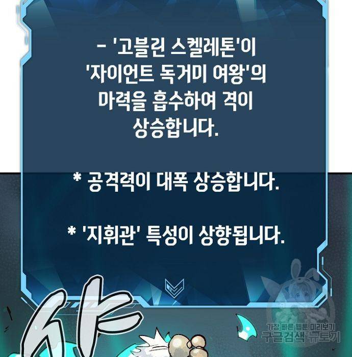 나 혼자 네크로맨서 55화 22