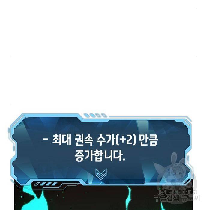 나 혼자 네크로맨서 55화 25
