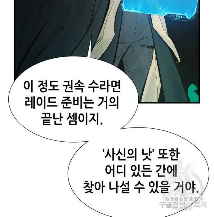 나 혼자 네크로맨서 55화 27
