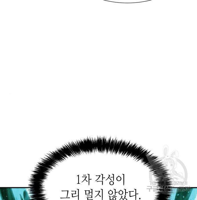 나 혼자 네크로맨서 55화 28