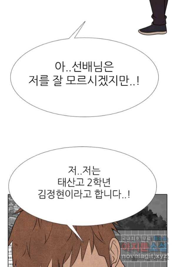 고교정점 326화 전설과의 조우 12