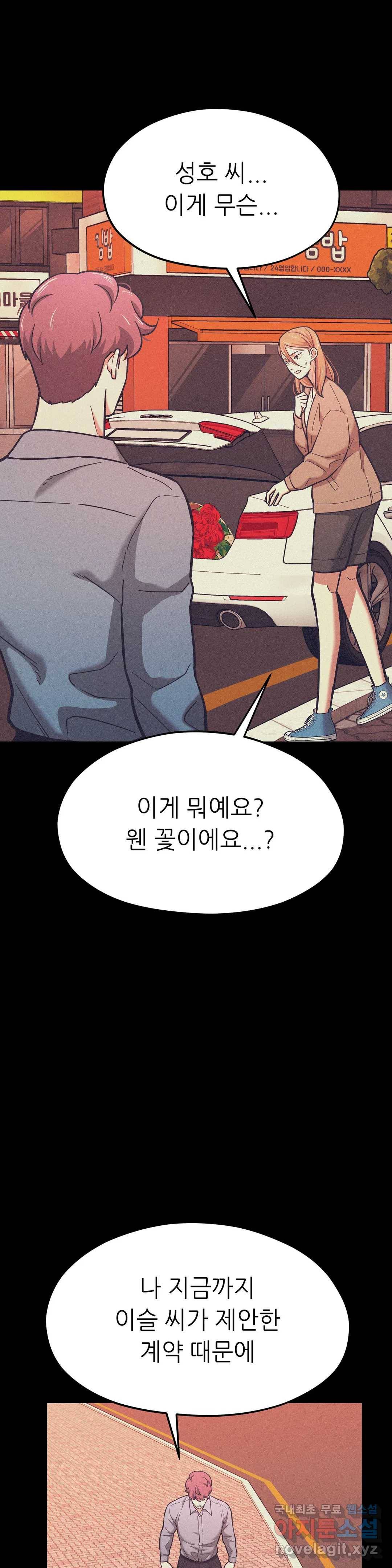 하나부터 열까지 50화 2
