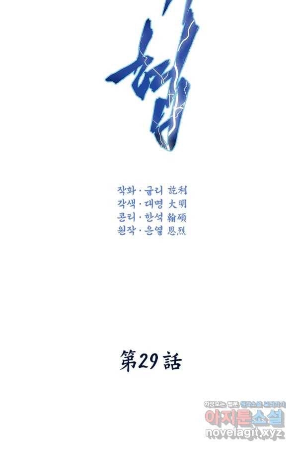 천검기협 29화 49