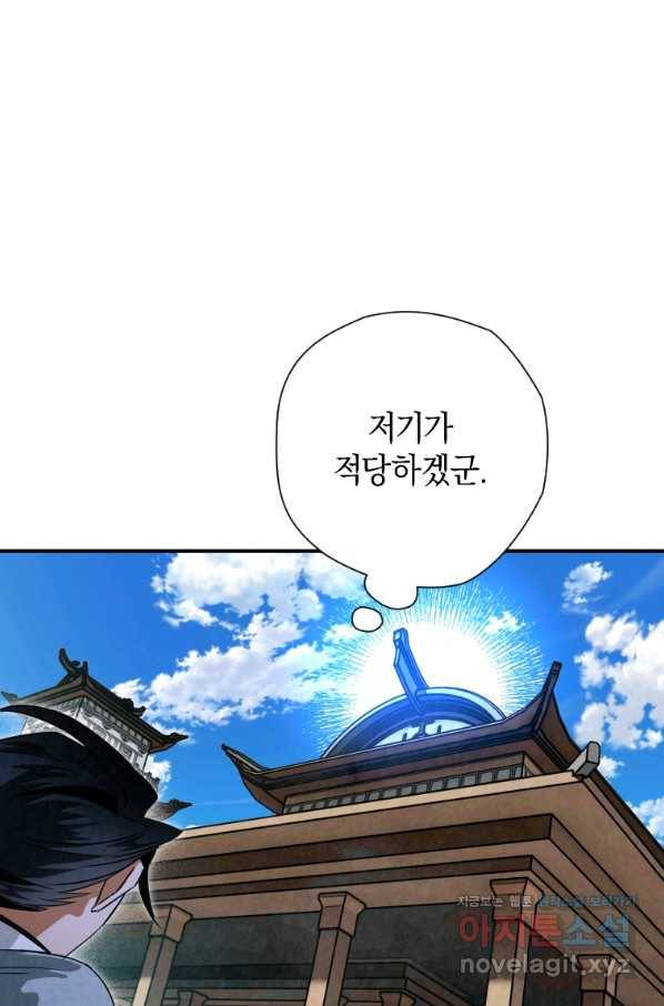 천검기협 29화 55