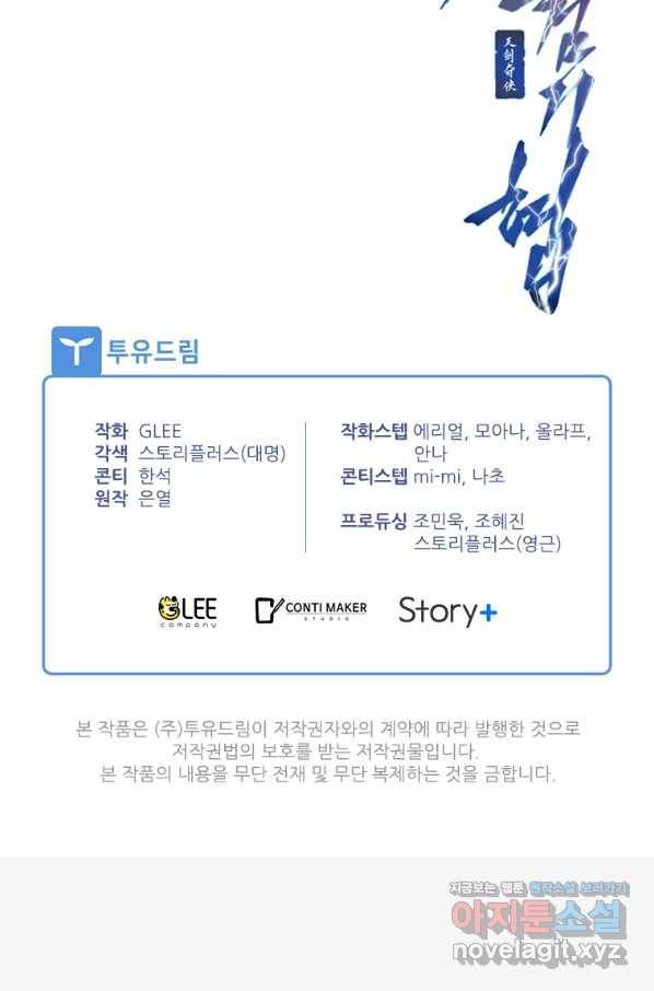천검기협 29화 108
