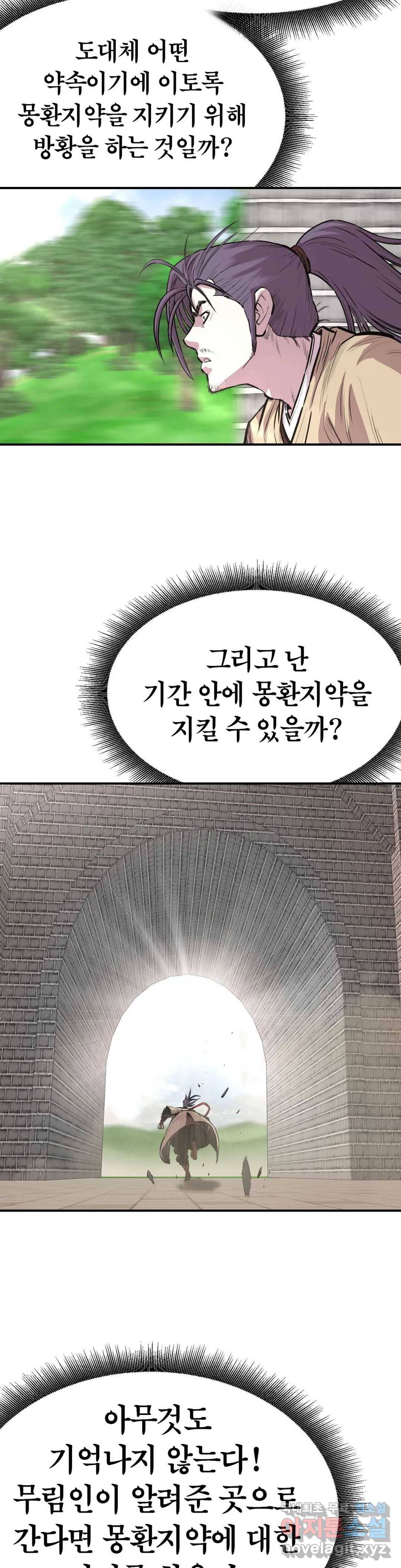 권왕무적 317화 3